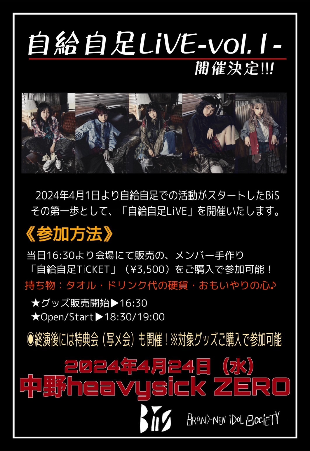 BiSのメンバーが自作した「自給自足ライブ-vol.1-」フライヤー