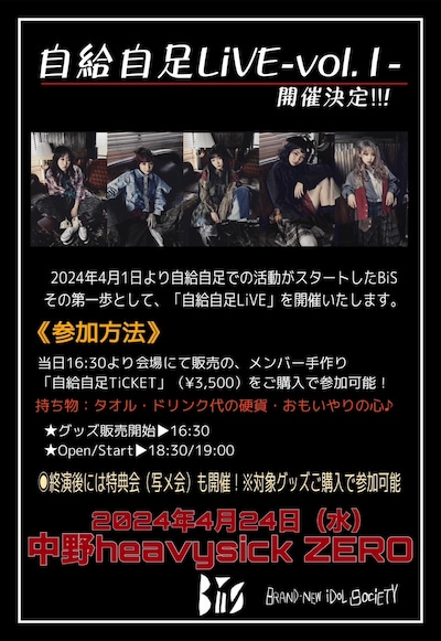 BiSのメンバーが自作した「自給自足ライブ-vol.1-」フライヤー