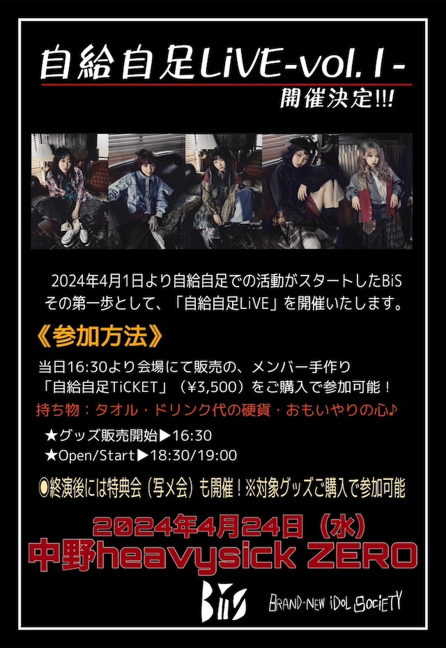BiSのメンバーが自作した「自給自足ライブ-vol.1-」フライヤー