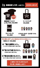 BiSのメンバーが自作した「自給自足ライブ-vol.1-」グッズ告知ビジュアル