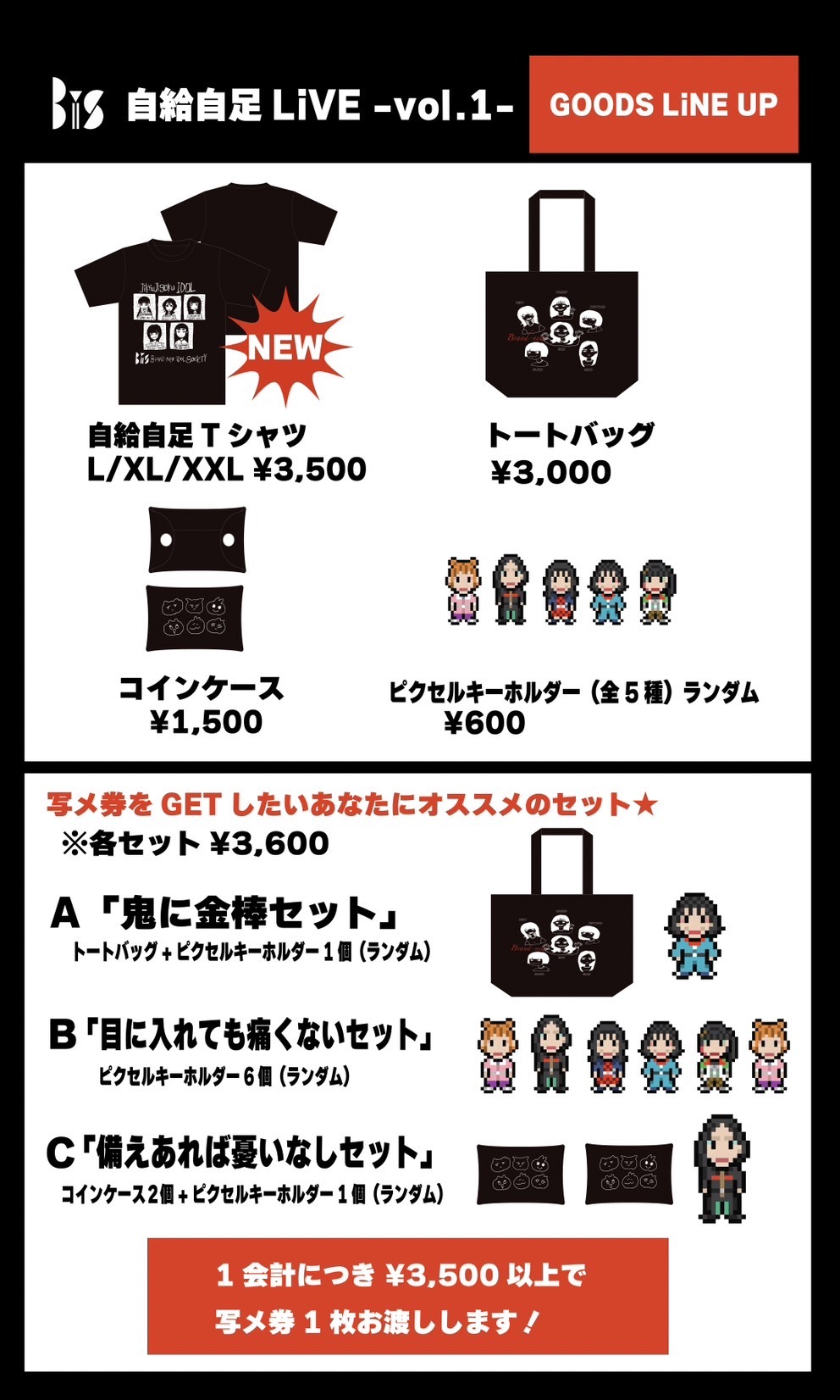 BiSのメンバーが自作した「自給自足ライブ-vol.1-」グッズ告知ビジュアル