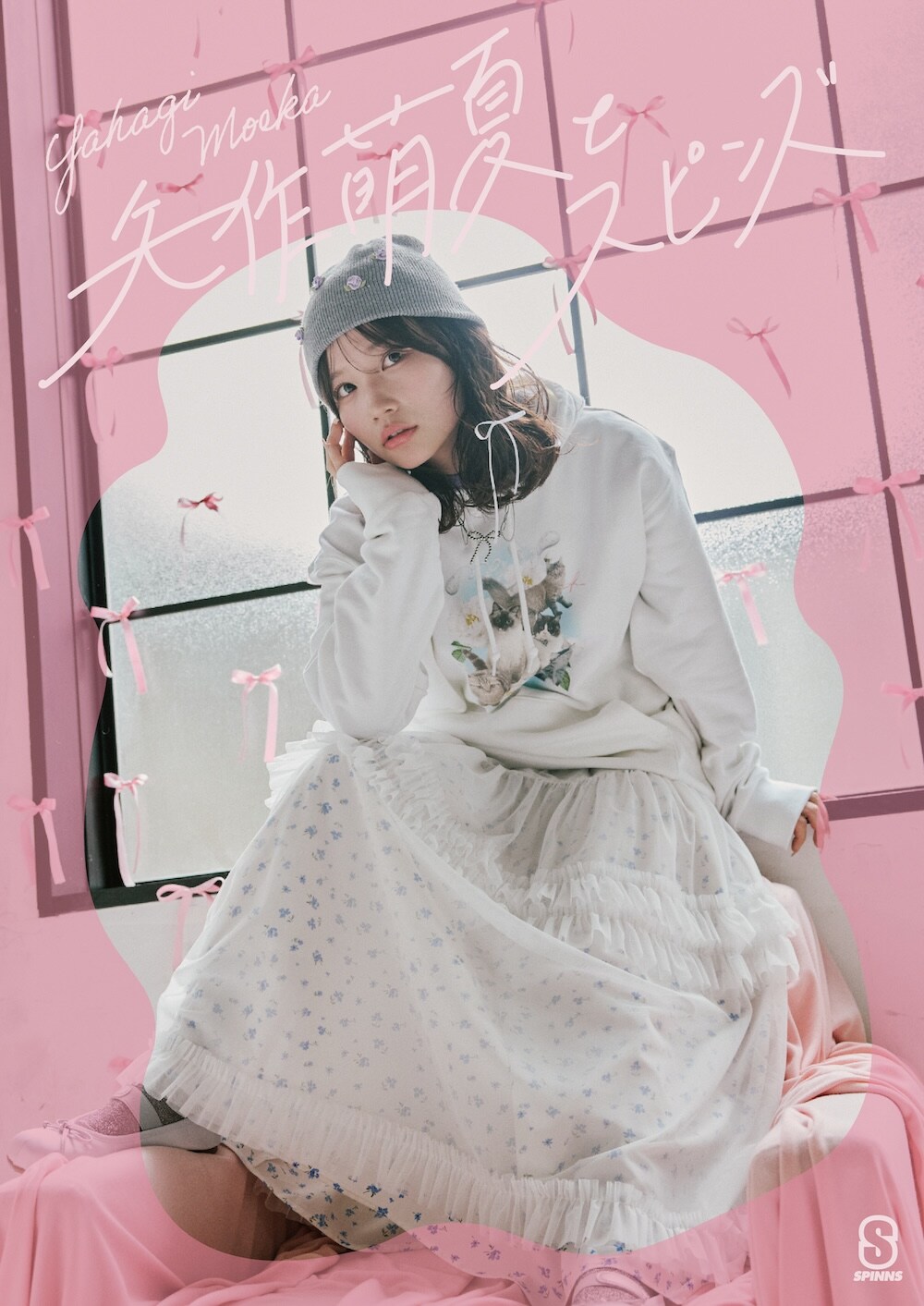 矢作萌夏の愛猫がパーカーやバッグに、SPINNSとのコラボアイテム発売