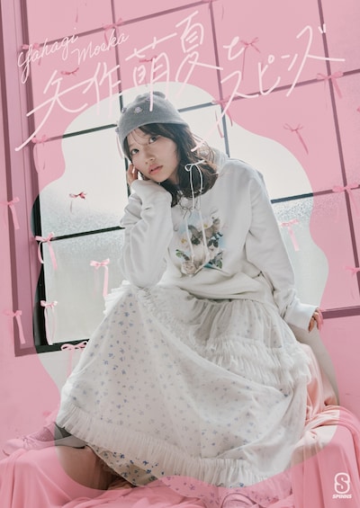 矢作萌夏×SPINNSキービジュアル