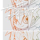 Sou、アニメ「THE NEW GATE」OPテーマ配信&MV公開