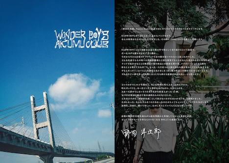 野田洋次郎がしたためた「WONDER BOY'S AKUMU CLUB」リリースに向けてのコメント。