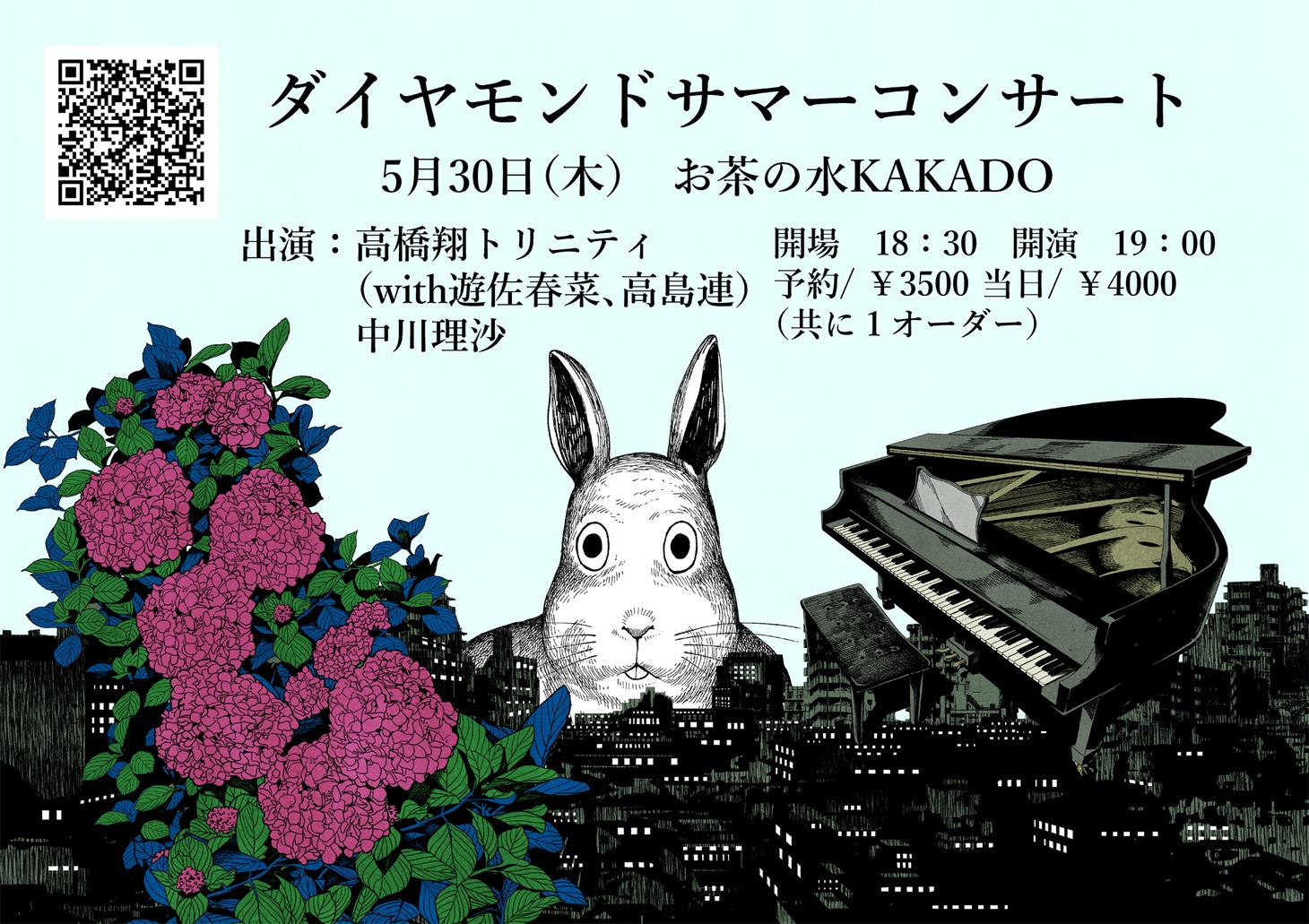 「ダイヤモンドサマーコンサート」告知ビジュアル