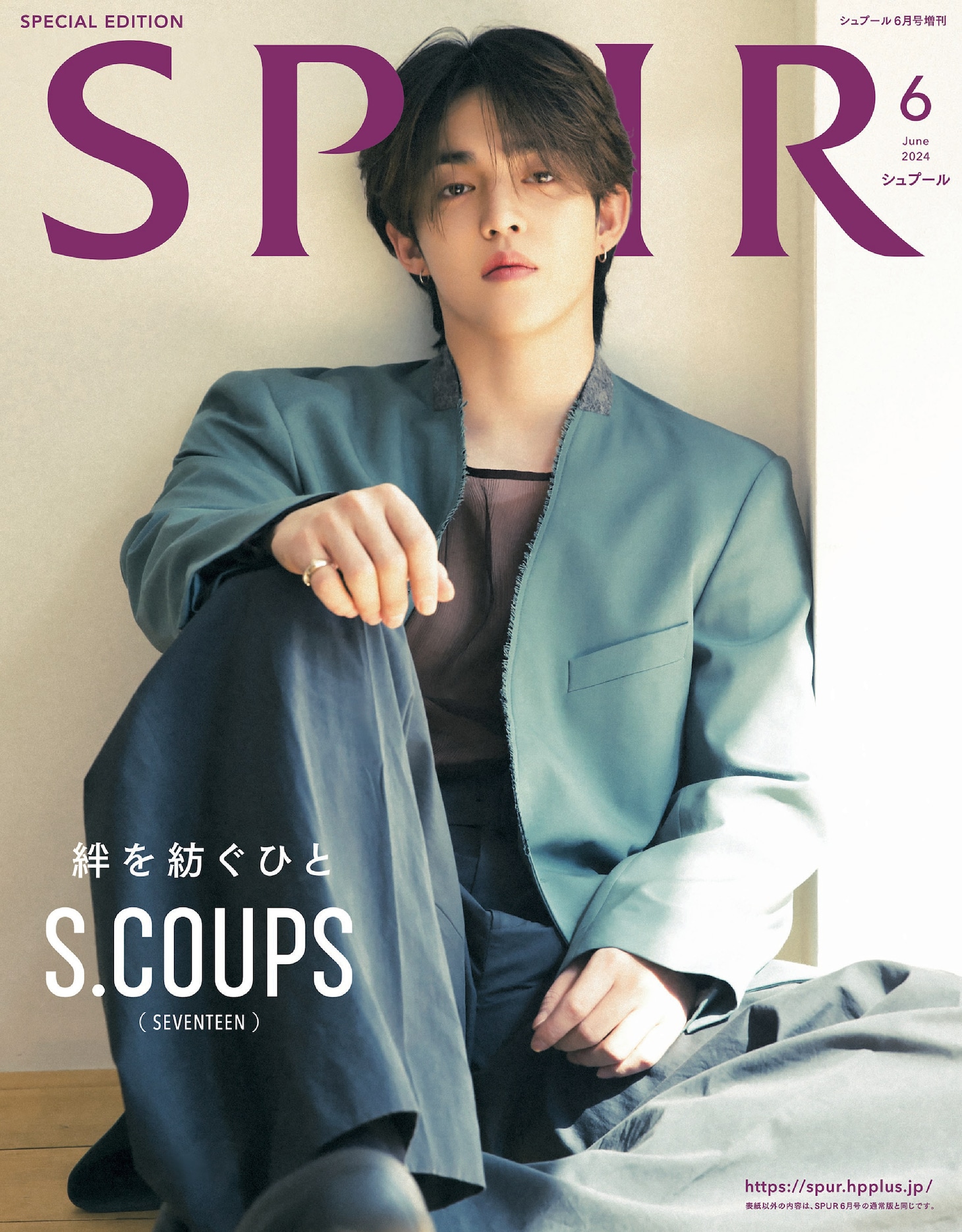 「SPUR」2024年6月号の増刊表紙。（Photo by Yeongjun Kim） (c)集英社