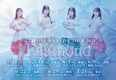 りんご娘が現体制初の全国ツアー開催、YouTubeでは最新アルバム「Diamond」MV公開