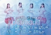 「りんご娘 ONE-MAN LIVE TOUR 2024『Diamond』」告知画像