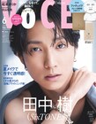 田中樹「VOCE」で柔らかな彼氏感を表現、北山宏光が三宅健に教えてもらったアイテムは