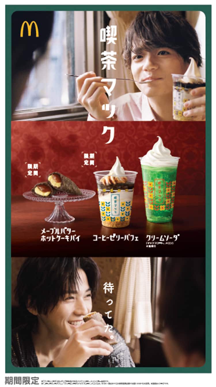 マックcm 最新 俳優