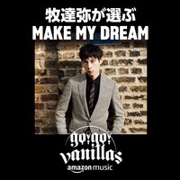 プレイリスト「牧達弥が選ぶ MAKE MY DREAM」ジャケット