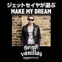 プレイリスト「ジェットセイヤが選ぶ MAKE MY DREAM」ジャケット