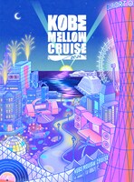 「KOBE MELLOW CRUISE 2024」キービジュアル