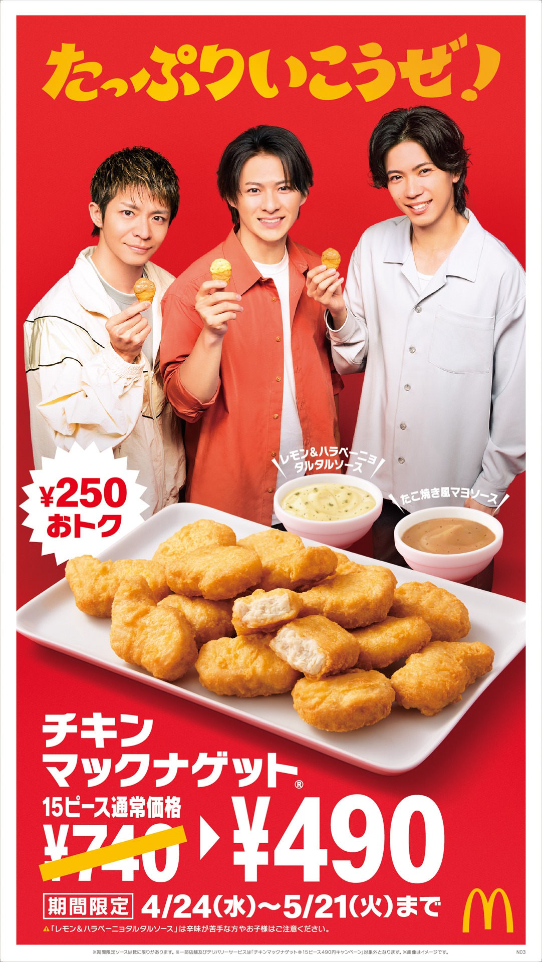 Number_iが登場するマクドナルドのビジュアル。