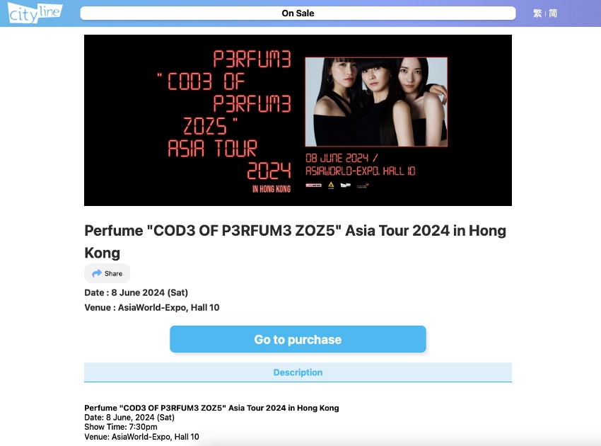 6月8日に開催されるPerfumeの香港公演のチケットもCitylineで販売されています。