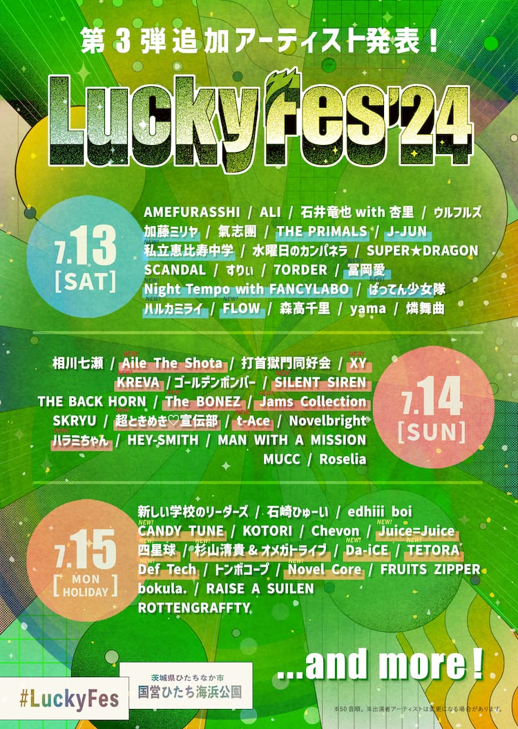 ラッキーフェス 7月15日(祝日・月) 2枚 チケット LUCKY FES （NEWS 