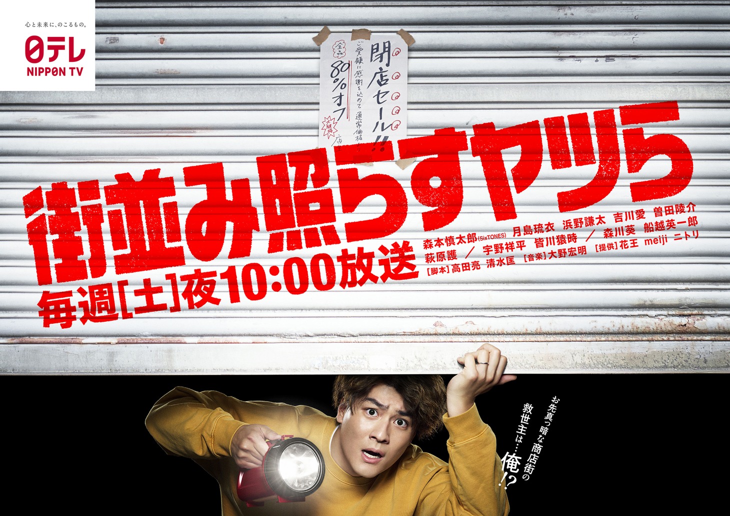 「街並み照らすヤツら」ビジュアル