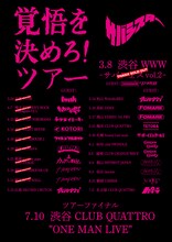 サバシスター「覚悟を決めろ！ツアー」フライヤー