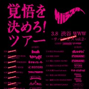 サバシスター「覚悟を決めろ!ツアー」にConton Candy、夜の本気ダンス、yonige、ケプラ参加