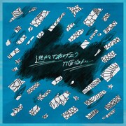 竹原ピストル「逃がしてあげよう」ジャケット