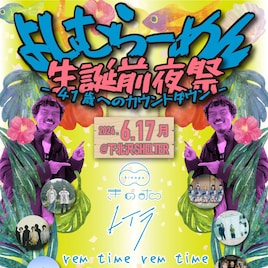 下北沢SHELTER店長の41歳生誕前夜祭に炙りなタウン、フォゲミ、きのホ。ら出演