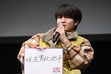 当て字でも「咲左男化巡平」と書く柏木悠（超特急）。