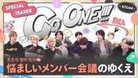 「Go ONE!!! MEET&LINK」ティザーのサムネイル。(c)HYBE LABELS JAPAN
