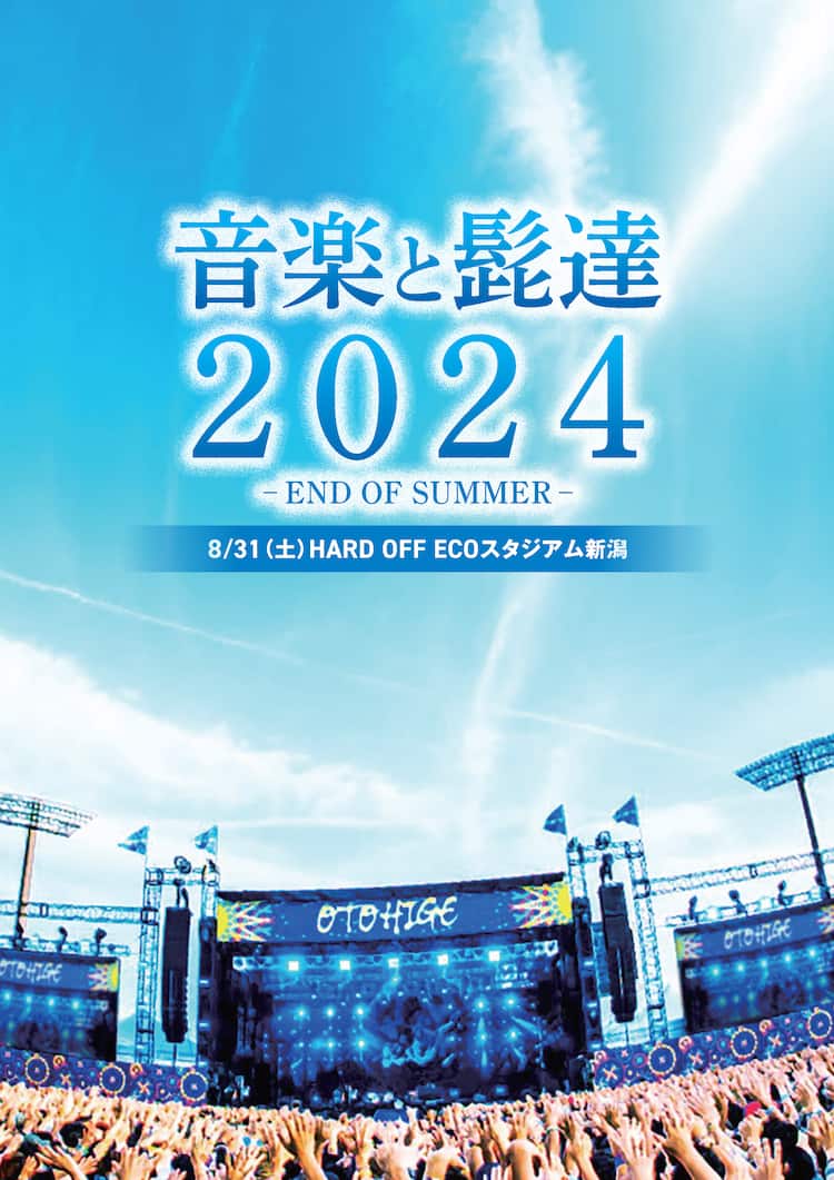 音楽と髭達2024 大人1人分 (リストバンド) 曳き 