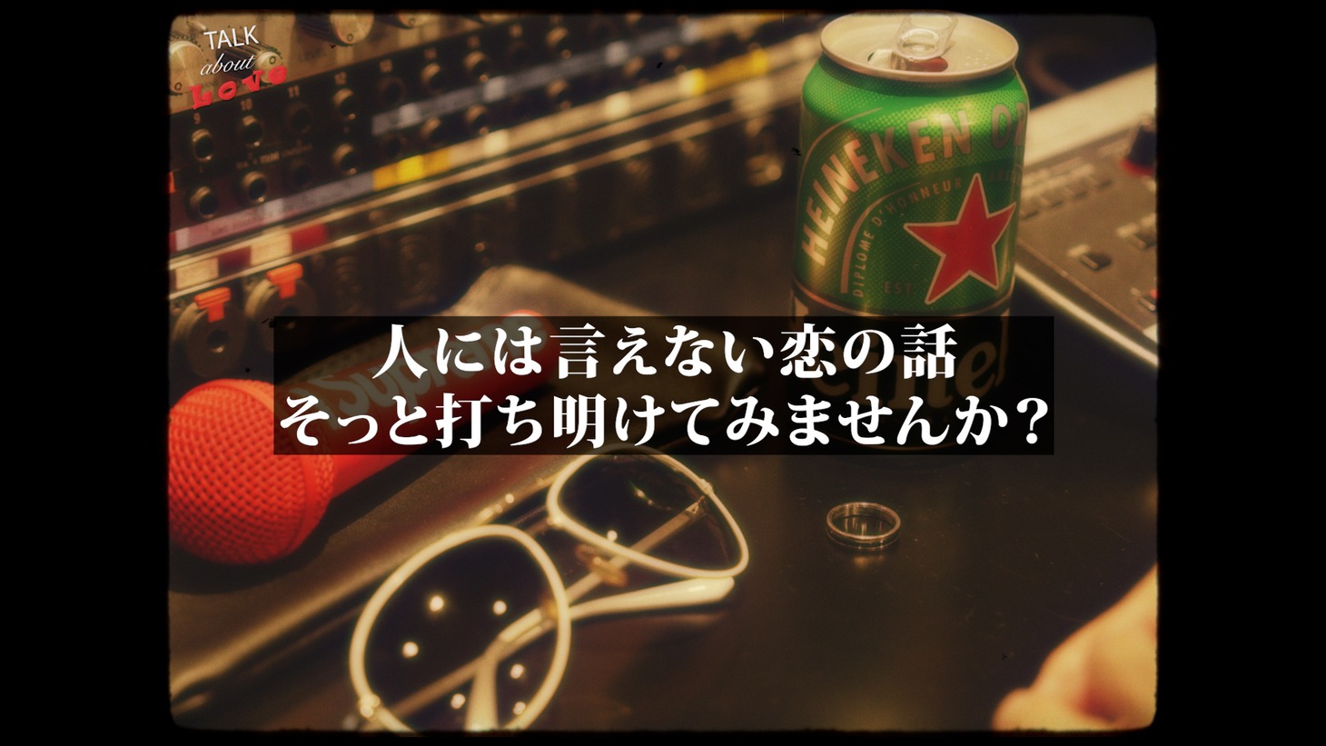 「TALK about LOVE」より。