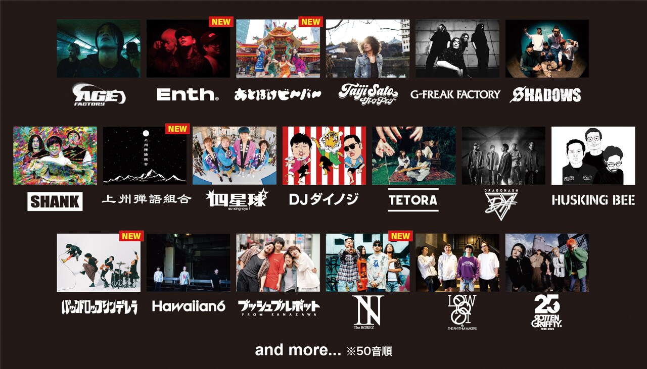 Mobstyles モッシュパンツ山人音楽祭2024 ≪超目玉☆12月≫ MOBSTYLES | 2024 今週末に迫った、山人音楽祭