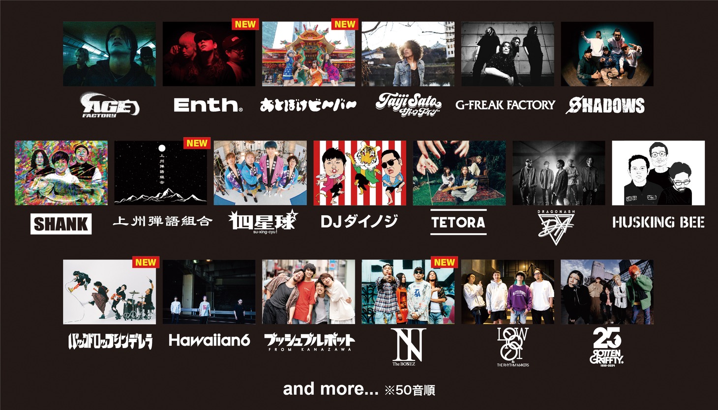 「山人音楽祭2024」出演者一覧