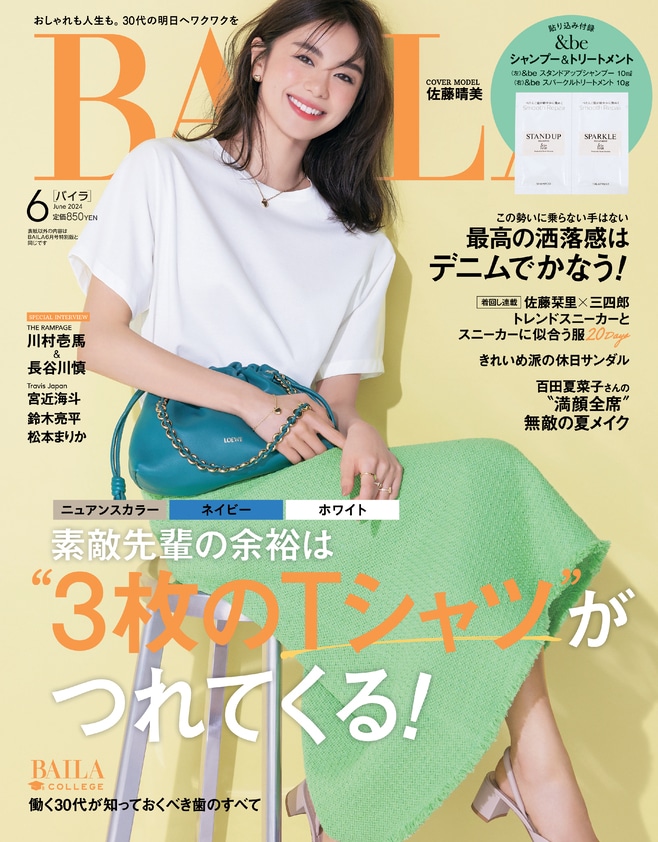 「BAILA」6月号通常版表紙（撮影：生田昌士） (c)「BAILA」2024年6月号/集英社