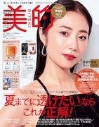 「美的」6月号通常版表紙