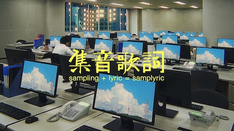 集音歌詞 キービジュアル