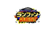 TBS系「ランファンQUEST」ロゴ