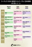 「Coachella Valley Music and Arts Festival」日本時間4月21日（日）「Mojave」「Gobi」「Yuma」配信タイムテーブル