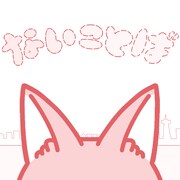 莉犬「ないことば」配信ジャケット