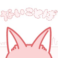 莉犬「ないことば」配信ジャケット