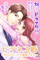 キラト瑠香によるイラスト。(c)「ビジネス婚」製作委員会・MBS