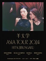 「羊文学 Hitsujibungaku ASIA TOUR 2024」キービジュアル