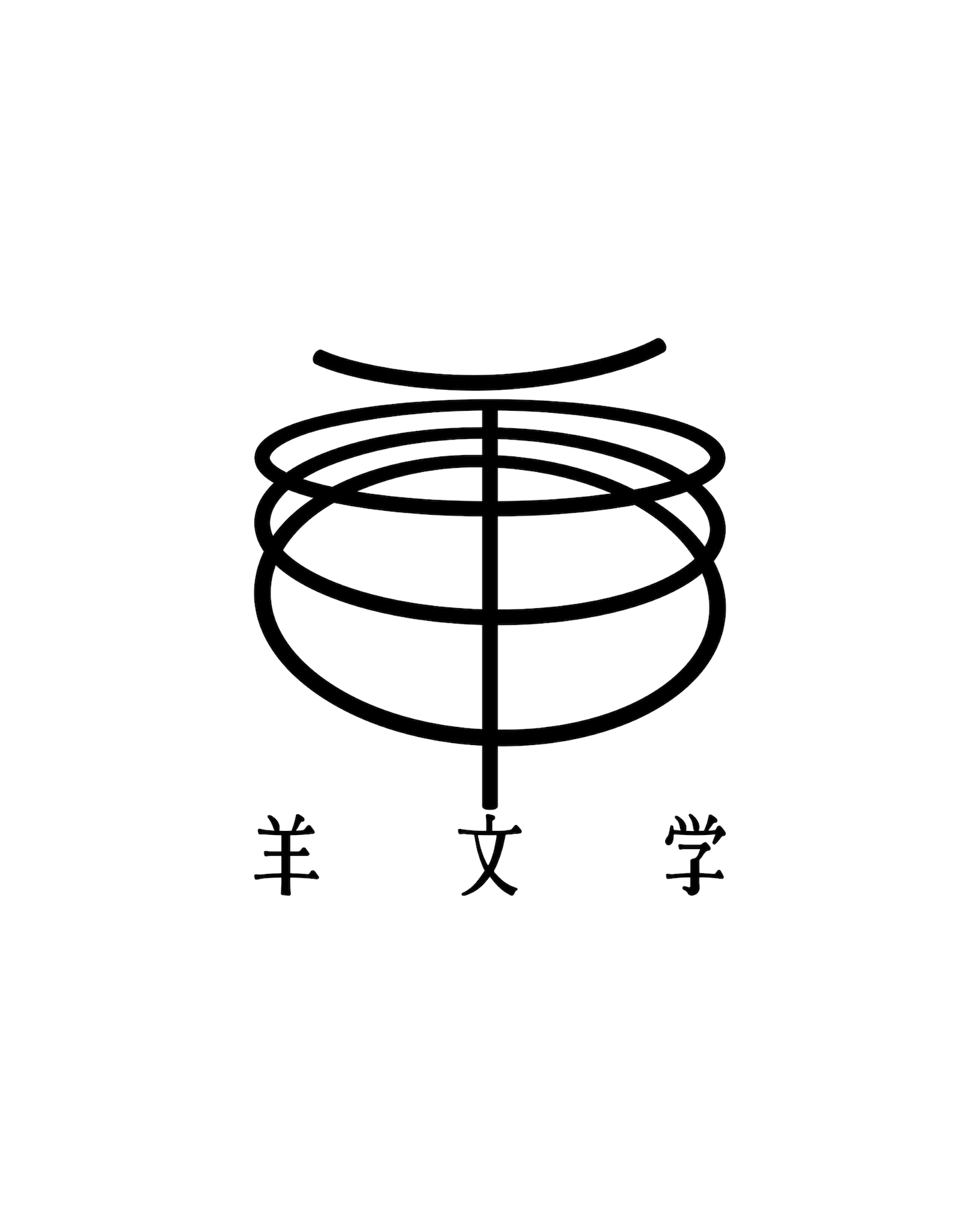 羊文学ロゴ