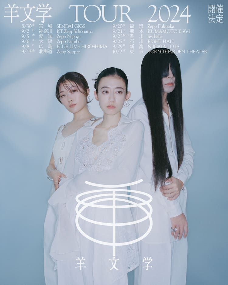 羊文学がキャリア史上最大の全国ツアー開催、アジアツアー追加公演も  