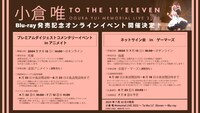 「小倉唯 Memorial LIVE 2023～To the 11'Eleven～」発売記念イベント詳細