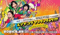 ウルフルズ「ヤッサ！2024」告知ビジュアル