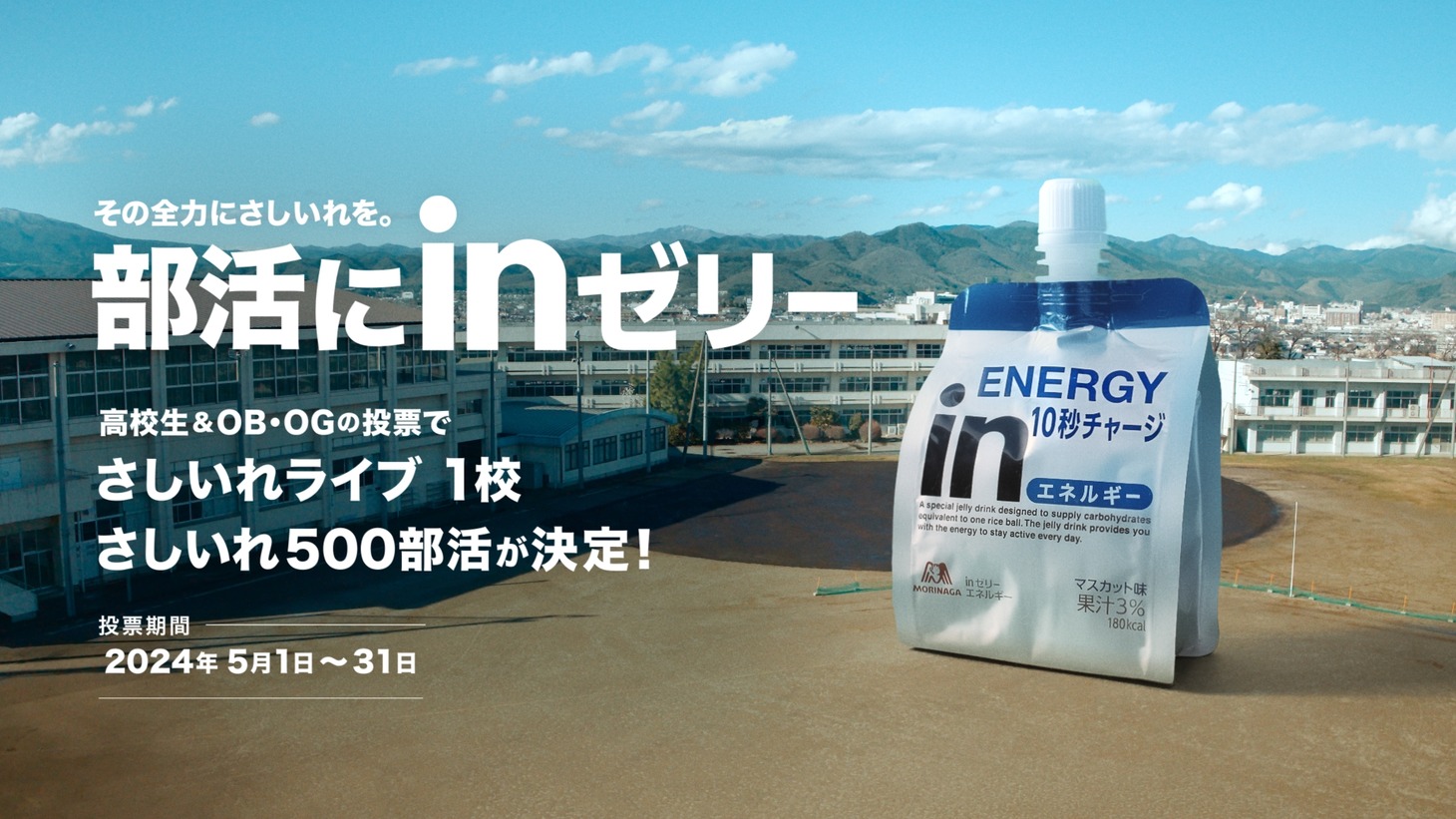 「部活にinゼリー」募集編より。