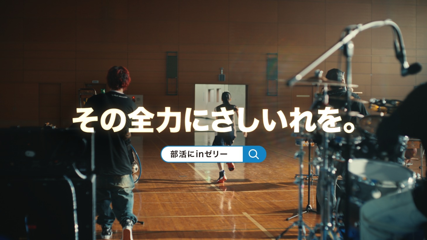 「部活にinゼリー」募集編より。