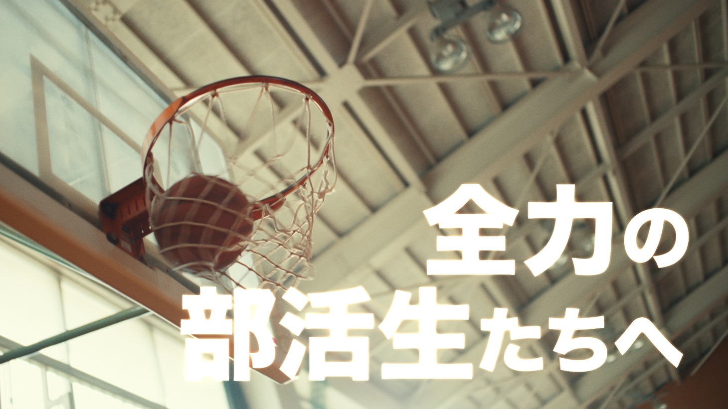 「部活にinゼリー」募集編より。