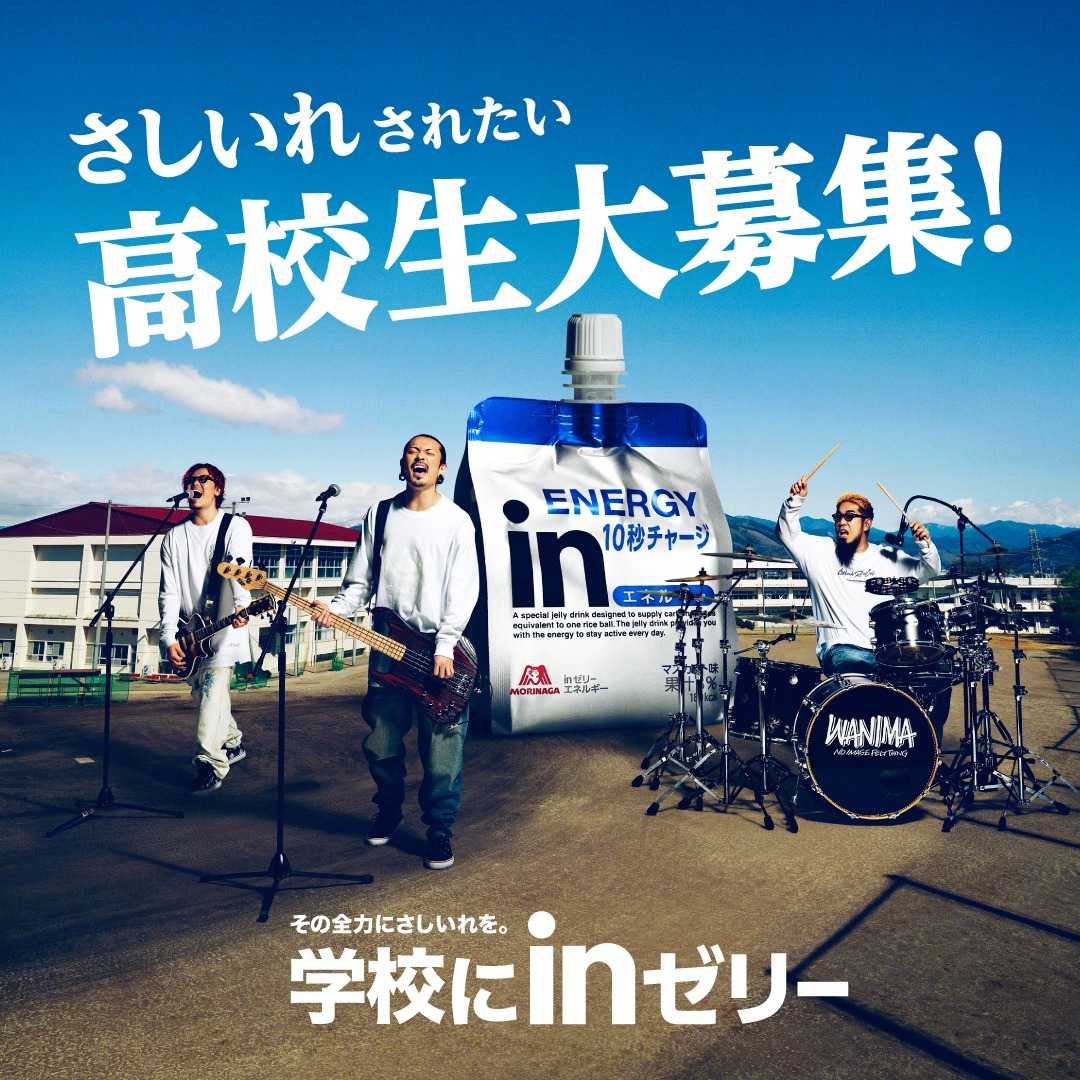 「学校にinゼリー」始動編キービジュアル
