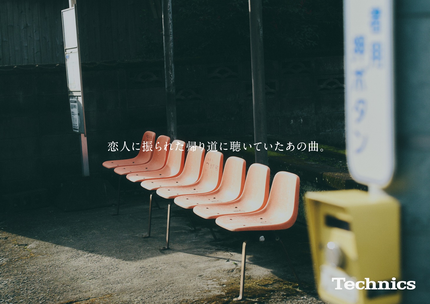 「忘れられない風景と音楽 プロジェクト」OOHビジュアル